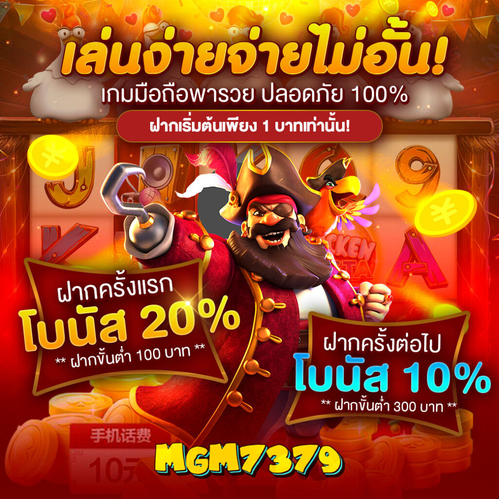 mgm7379 เข้าสู่ระบบ